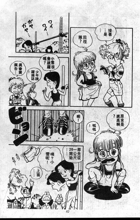 Chapitre 1 — Dr. Slump Vol. 1 — 小云诞生！！ — page 82