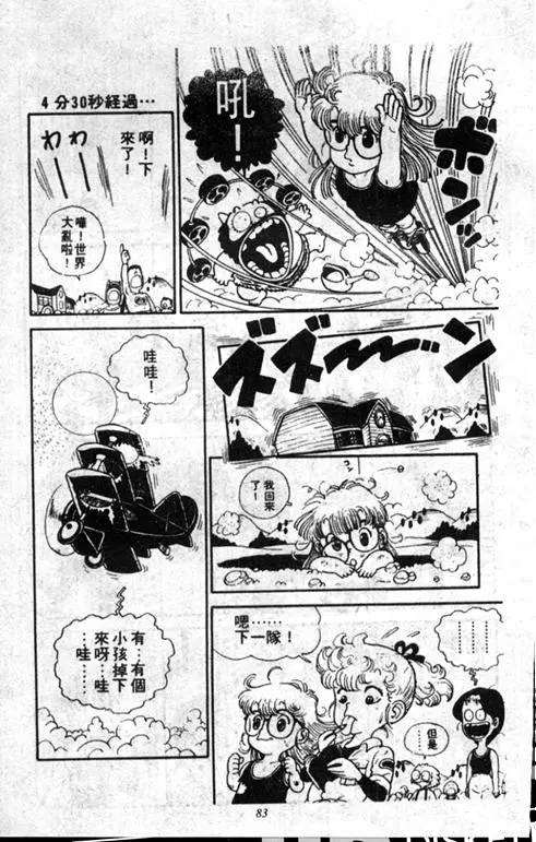 Chapitre 1 — Dr. Slump Vol. 1 — 小云诞生！！ — page 83