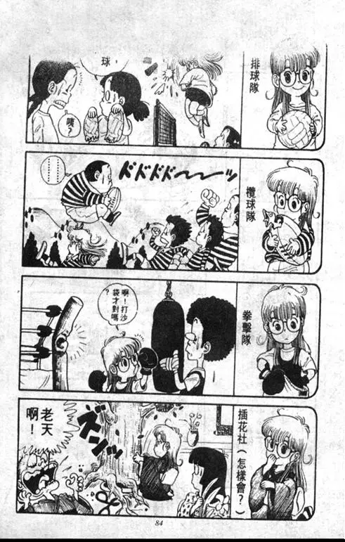 Chapitre 1 — Dr. Slump Vol. 1 — 小云诞生！！ — page 84