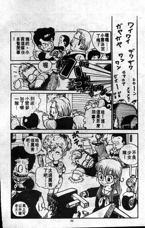 Chapitre 1 — Dr. Slump Vol. 1 — 小云诞生！！ — page 86