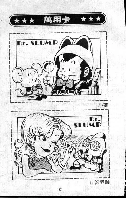 Chapitre 1 — Dr. Slump Vol. 1 — 小云诞生！！ — page 87