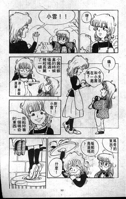 Chapitre 1 — Dr. Slump Vol. 1 — 小云诞生！！ — page 90
