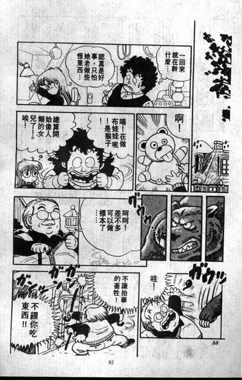Chapitre 1 — Dr. Slump Vol. 1 — 小云诞生！！ — page 92