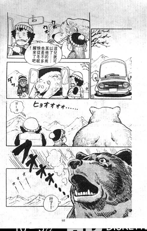 Chapitre 1 — Dr. Slump Vol. 1 — 小云诞生！！ — page 98