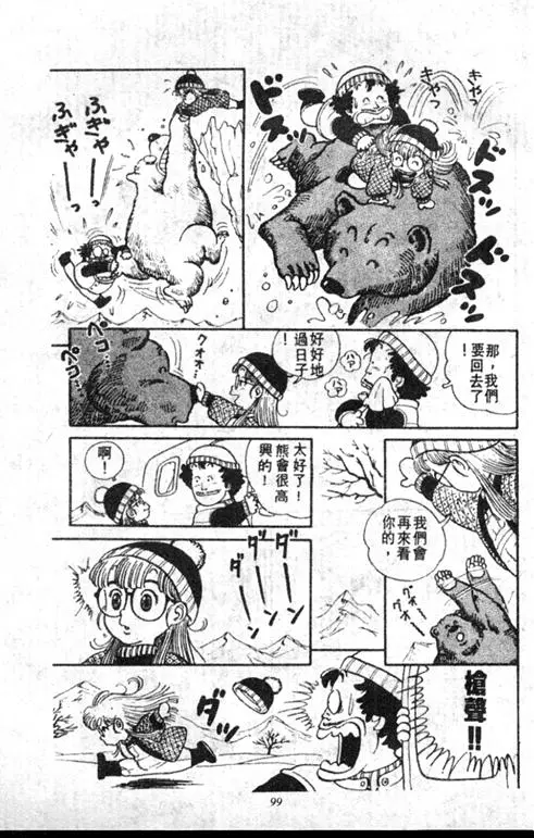 Chapitre 1 — Dr. Slump Vol. 1 — 小云诞生！！ — page 99