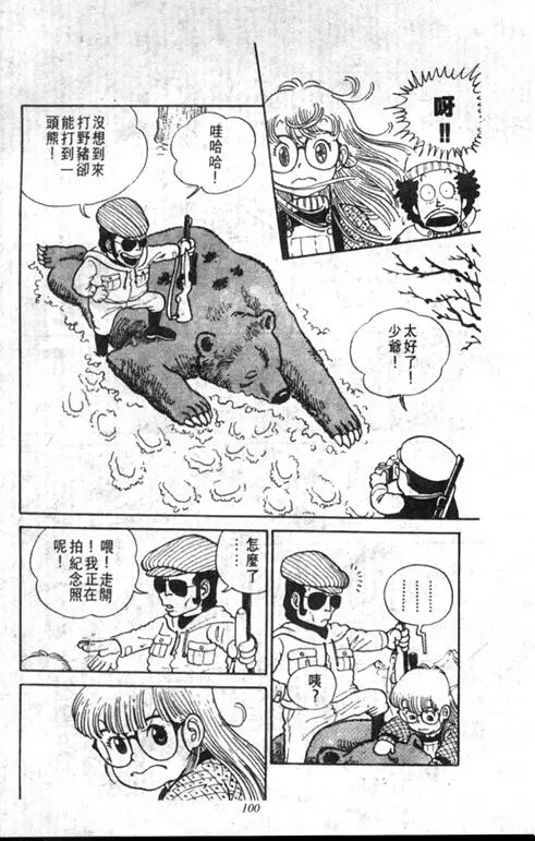 Chapitre 1 — Dr. Slump Vol. 1 — 小云诞生！！ — page 101