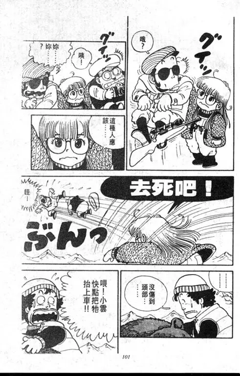 Chapitre 1 — Dr. Slump Vol. 1 — 小云诞生！！ — page 102