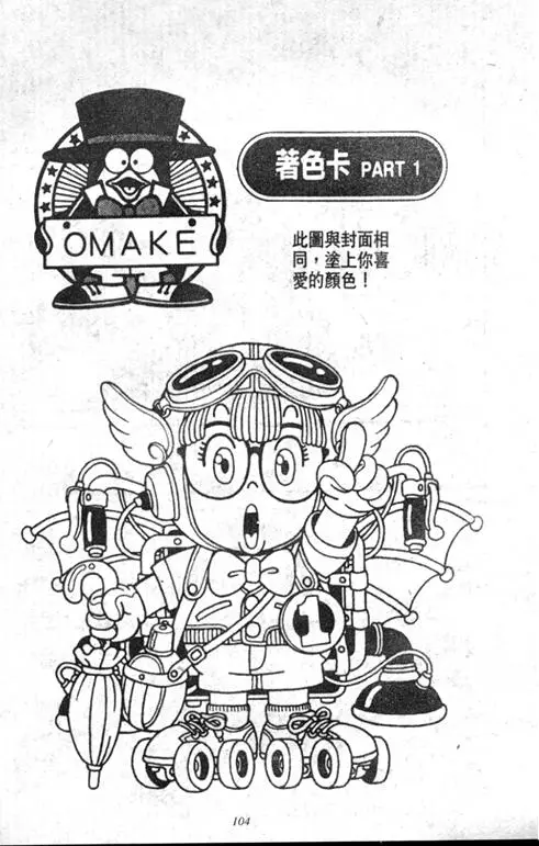 Chapitre 1 — Dr. Slump Vol. 1 — 小云诞生！！ — page 105