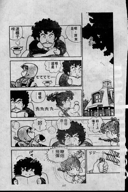 Chapitre 1 — Dr. Slump Vol. 1 — 小云诞生！！ — page 107