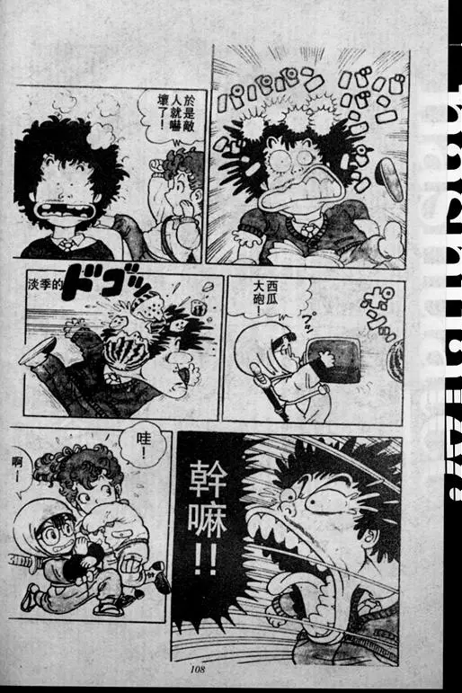 Chapitre 1 — Dr. Slump Vol. 1 — 小云诞生！！ — page 108