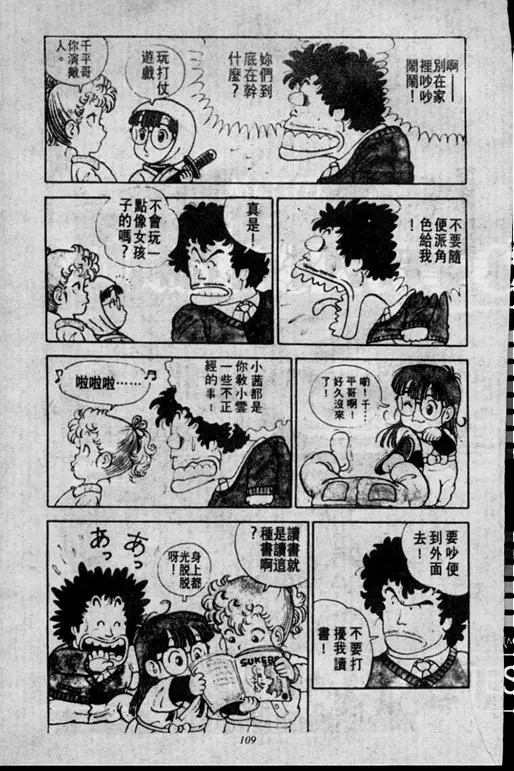 Chapitre 1 — Dr. Slump Vol. 1 — 小云诞生！！ — page 109