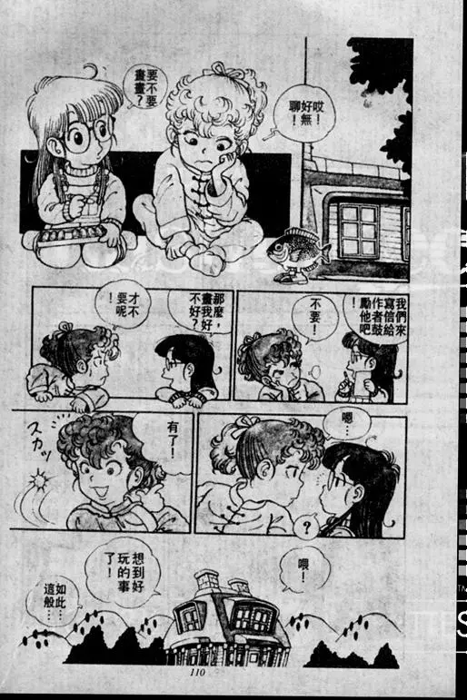 Chapitre 1 — Dr. Slump Vol. 1 — 小云诞生！！ — page 110