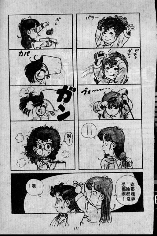 Chapitre 1 — Dr. Slump Vol. 1 — 小云诞生！！ — page 111