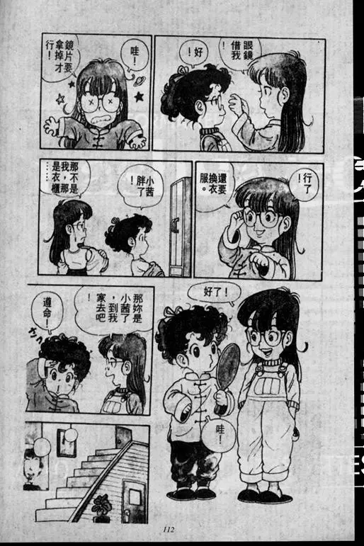 Chapitre 1 — Dr. Slump Vol. 1 — 小云诞生！！ — page 112