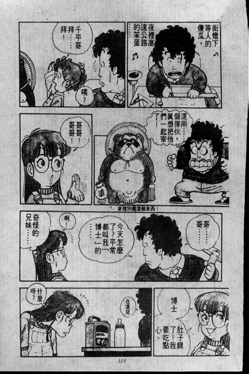 Chapitre 1 — Dr. Slump Vol. 1 — 小云诞生！！ — page 113