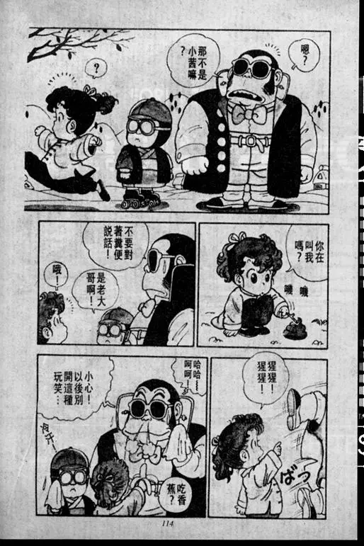Chapitre 1 — Dr. Slump Vol. 1 — 小云诞生！！ — page 114