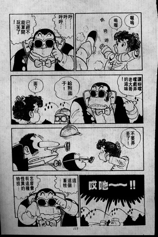 Chapitre 1 — Dr. Slump Vol. 1 — 小云诞生！！ — page 115