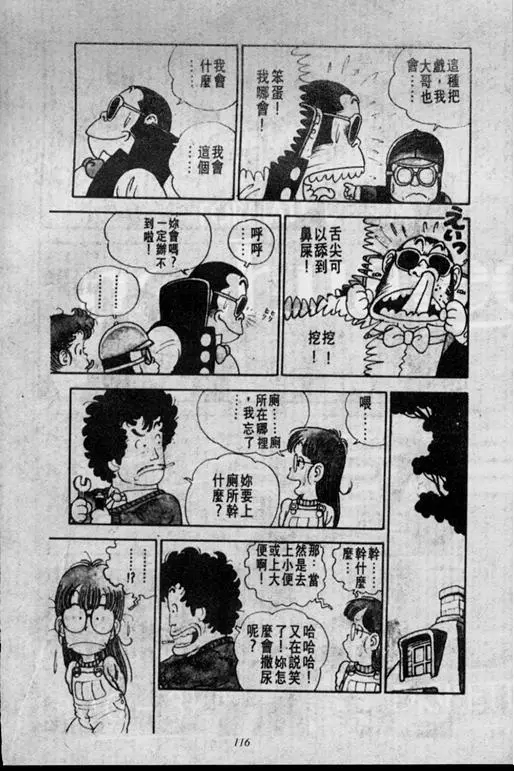 Chapitre 1 — Dr. Slump Vol. 1 — 小云诞生！！ — page 116