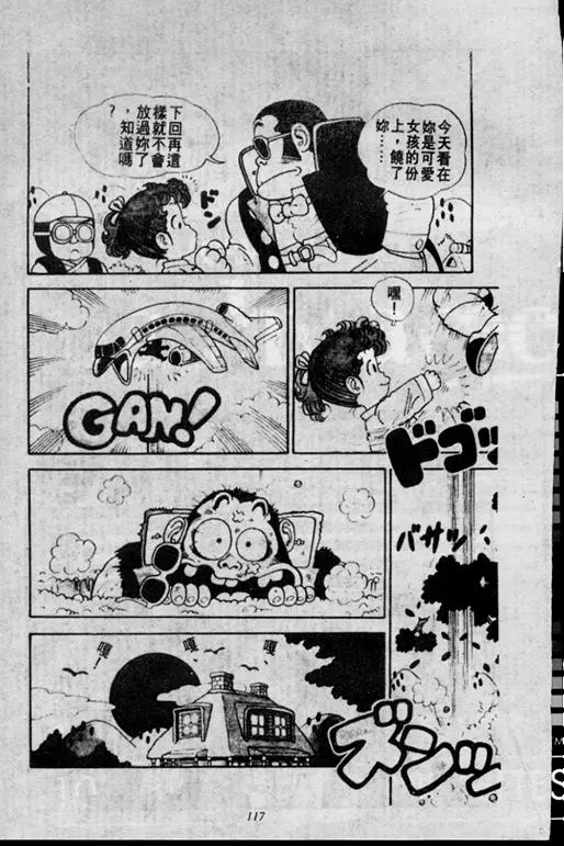 Chapitre 1 — Dr. Slump Vol. 1 — 小云诞生！！ — page 117