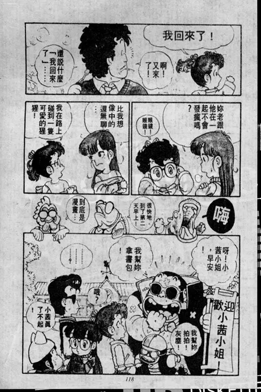 Chapitre 1 — Dr. Slump Vol. 1 — 小云诞生！！ — page 118