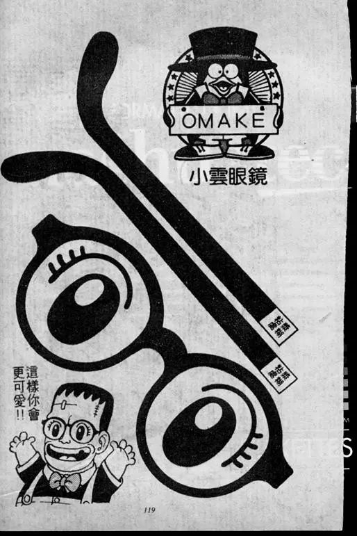 Chapitre 1 — Dr. Slump Vol. 1 — 小云诞生！！ — page 119