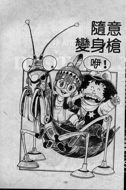 Chapitre 1 — Dr. Slump Vol. 1 — 小云诞生！！ — page 120