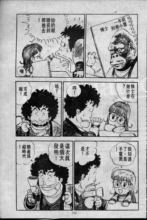 Chapitre 1 — Dr. Slump Vol. 1 — 小云诞生！！ — page 122