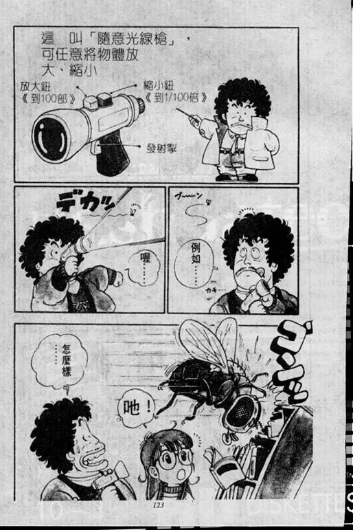 Chapitre 1 — Dr. Slump Vol. 1 — 小云诞生！！ — page 123
