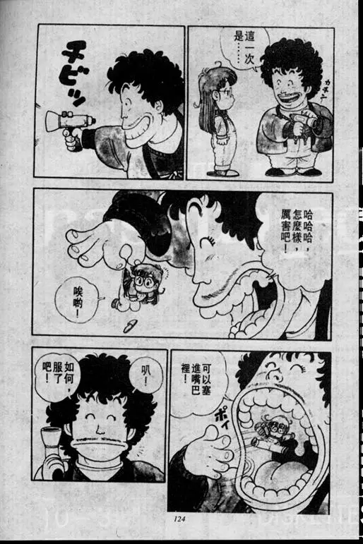 Chapitre 1 — Dr. Slump Vol. 1 — 小云诞生！！ — page 124