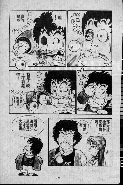 Chapitre 1 — Dr. Slump Vol. 1 — 小云诞生！！ — page 125