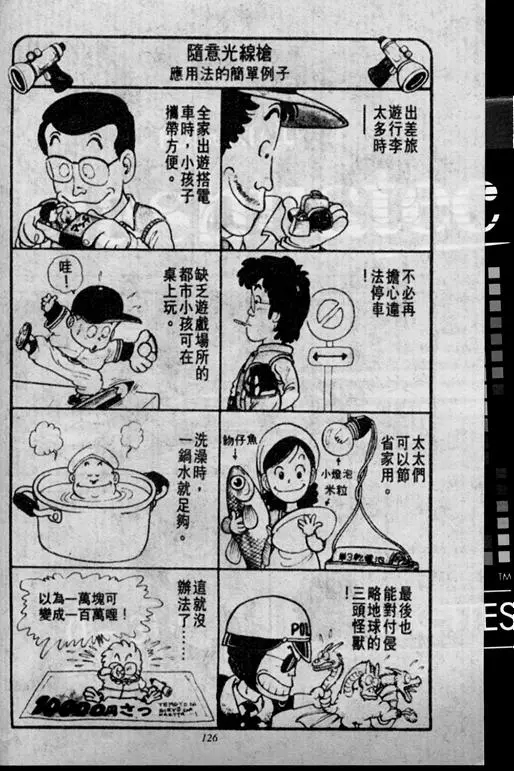 Chapitre 1 — Dr. Slump Vol. 1 — 小云诞生！！ — page 126