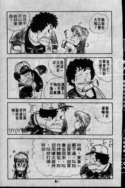 Chapitre 1 — Dr. Slump Vol. 1 — 小云诞生！！ — page 127