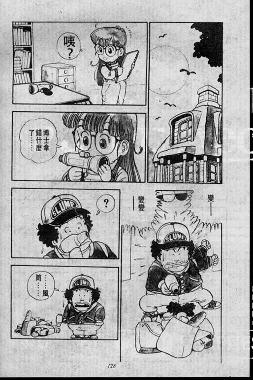 Chapitre 1 — Dr. Slump Vol. 1 — 小云诞生！！ — page 128