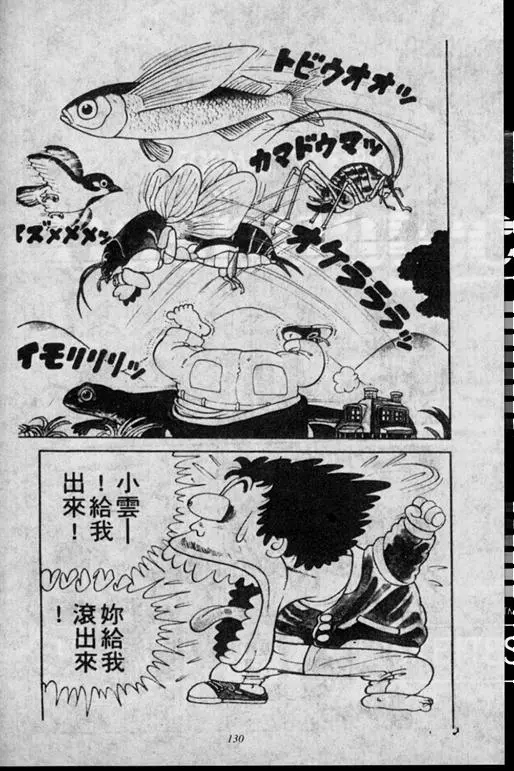 Chapitre 1 — Dr. Slump Vol. 1 — 小云诞生！！ — page 130