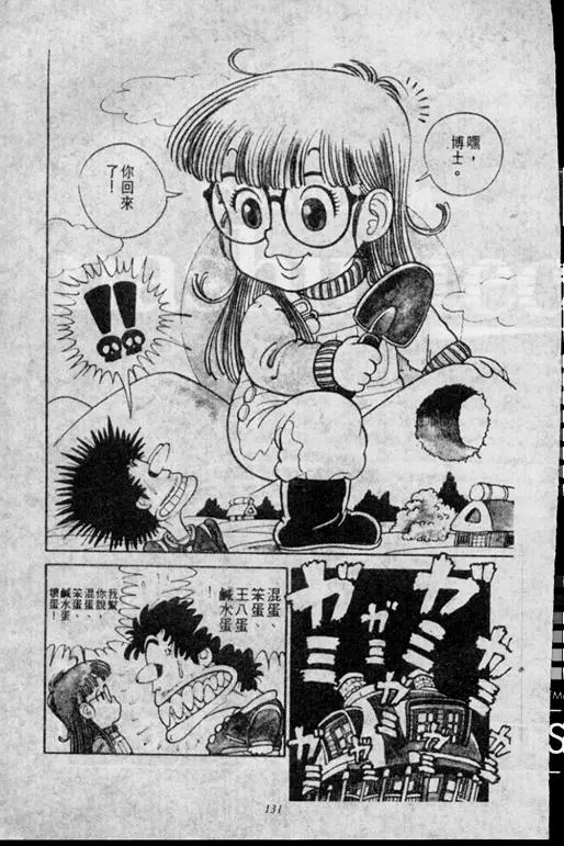 Chapitre 1 — Dr. Slump Vol. 1 — 小云诞生！！ — page 131