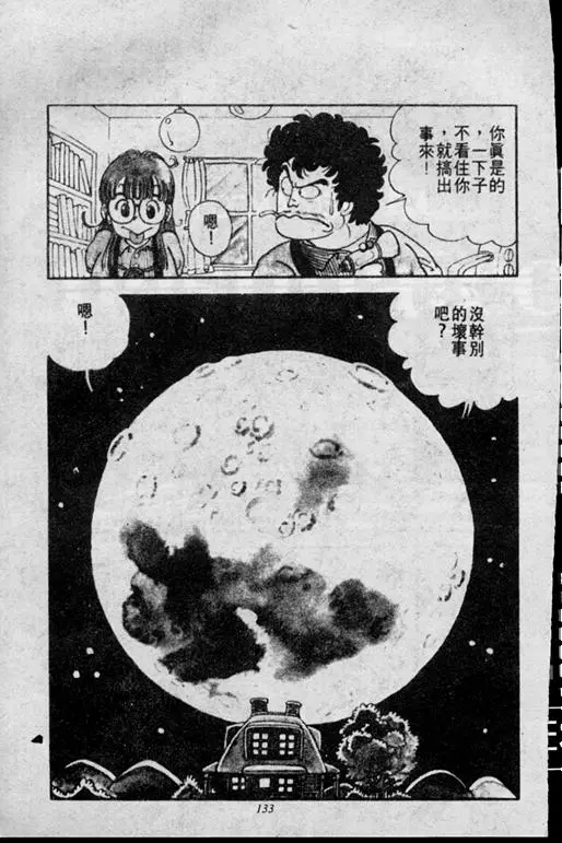 Chapitre 1 — Dr. Slump Vol. 1 — 小云诞生！！ — page 133