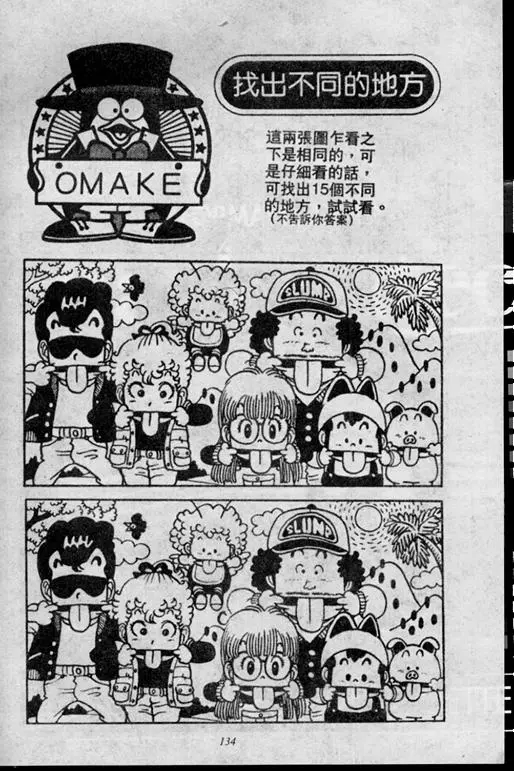 Chapitre 1 — Dr. Slump Vol. 1 — 小云诞生！！ — page 134