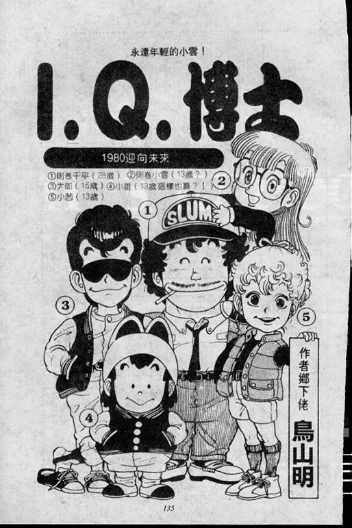 Chapitre 1 — Dr. Slump Vol. 1 — 小云诞生！！ — page 135