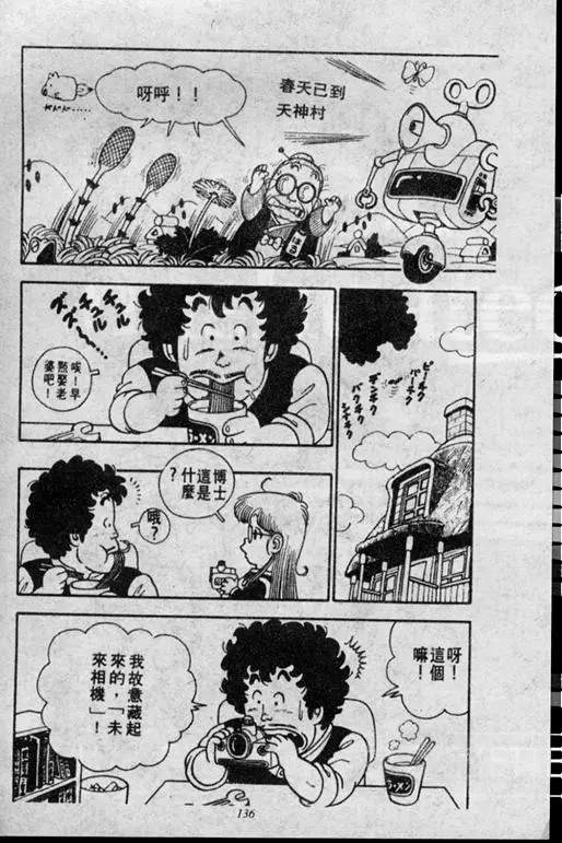 Chapitre 1 — Dr. Slump Vol. 1 — 小云诞生！！ — page 136