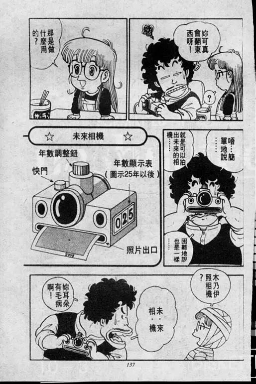 Chapitre 1 — Dr. Slump Vol. 1 — 小云诞生！！ — page 137