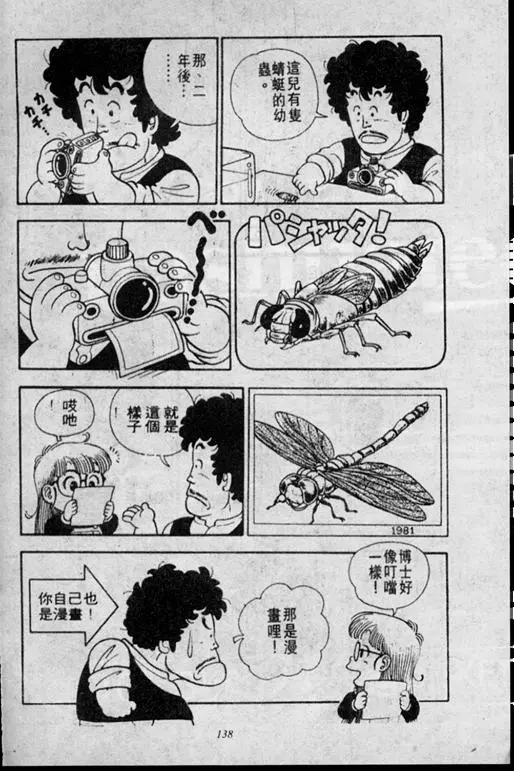 Chapitre 1 — Dr. Slump Vol. 1 — 小云诞生！！ — page 138