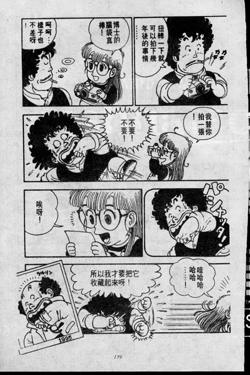 Chapitre 1 — Dr. Slump Vol. 1 — 小云诞生！！ — page 139