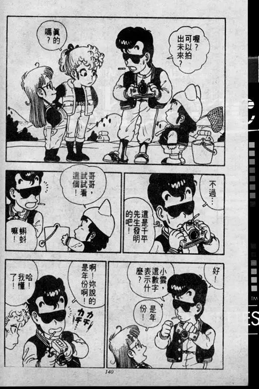 Chapitre 1 — Dr. Slump Vol. 1 — 小云诞生！！ — page 140