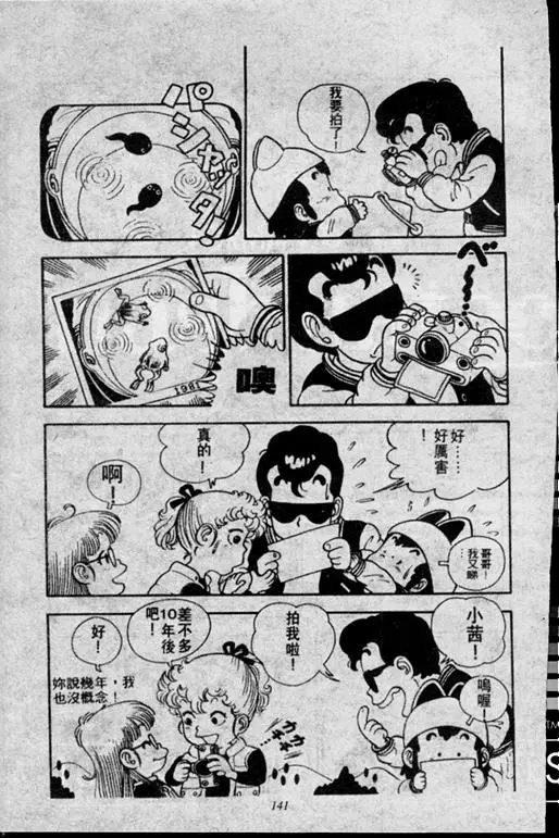 Chapitre 1 — Dr. Slump Vol. 1 — 小云诞生！！ — page 141