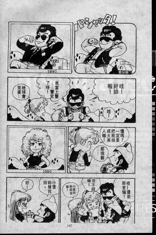 Chapitre 1 — Dr. Slump Vol. 1 — 小云诞生！！ — page 142