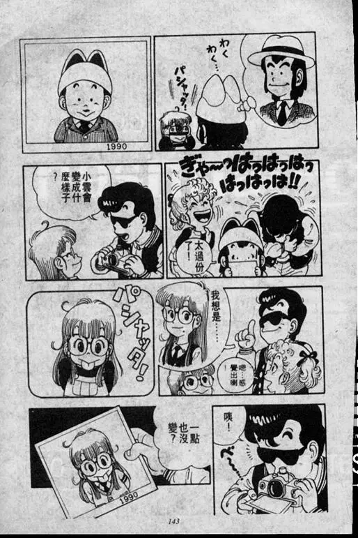 Chapitre 1 — Dr. Slump Vol. 1 — 小云诞生！！ — page 143