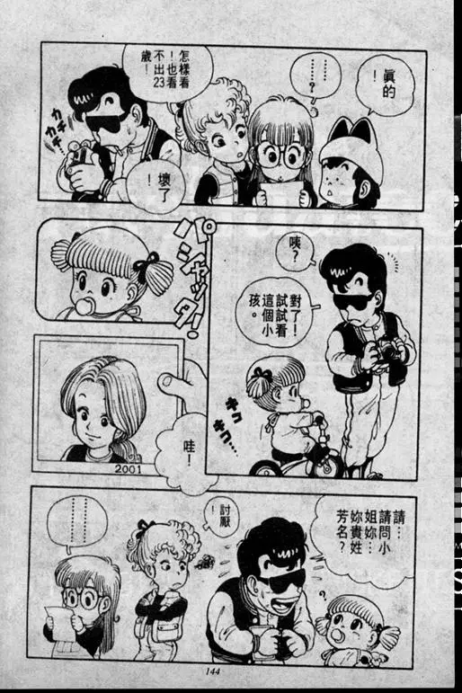 Chapitre 1 — Dr. Slump Vol. 1 — 小云诞生！！ — page 144