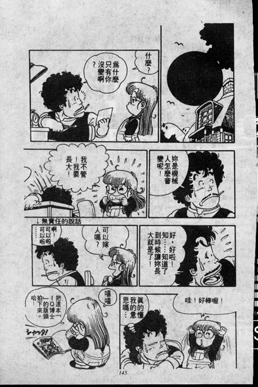 Chapitre 1 — Dr. Slump Vol. 1 — 小云诞生！！ — page 145