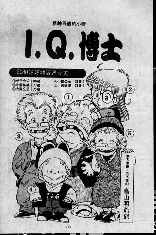 Chapitre 1 — Dr. Slump Vol. 1 — 小云诞生！！ — page 146