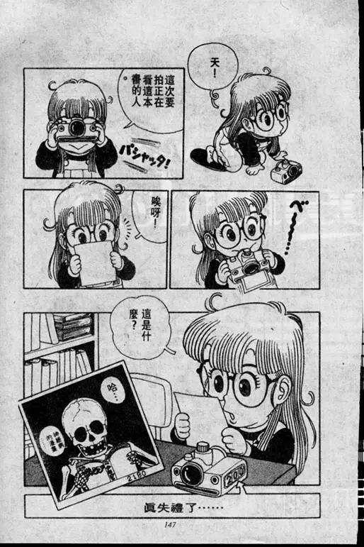 Chapitre 1 — Dr. Slump Vol. 1 — 小云诞生！！ — page 147
